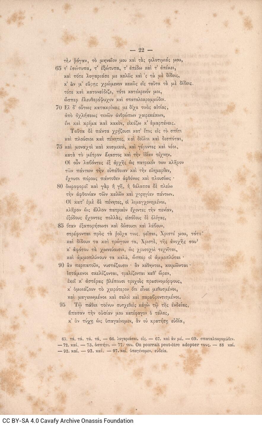 24 x 16 εκ. 6 σ. χ.α. + 43 σ. + 4 σ. χ.α., όπου στο φ. 2 ψευδότιτλος στο recto και στο v